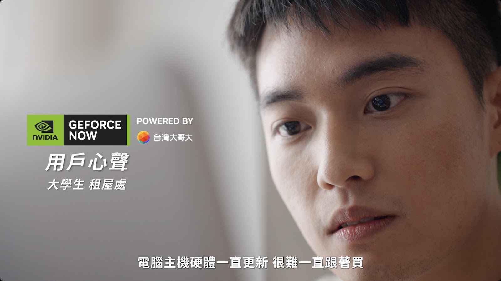 GeForce NOW 大學生 project cover