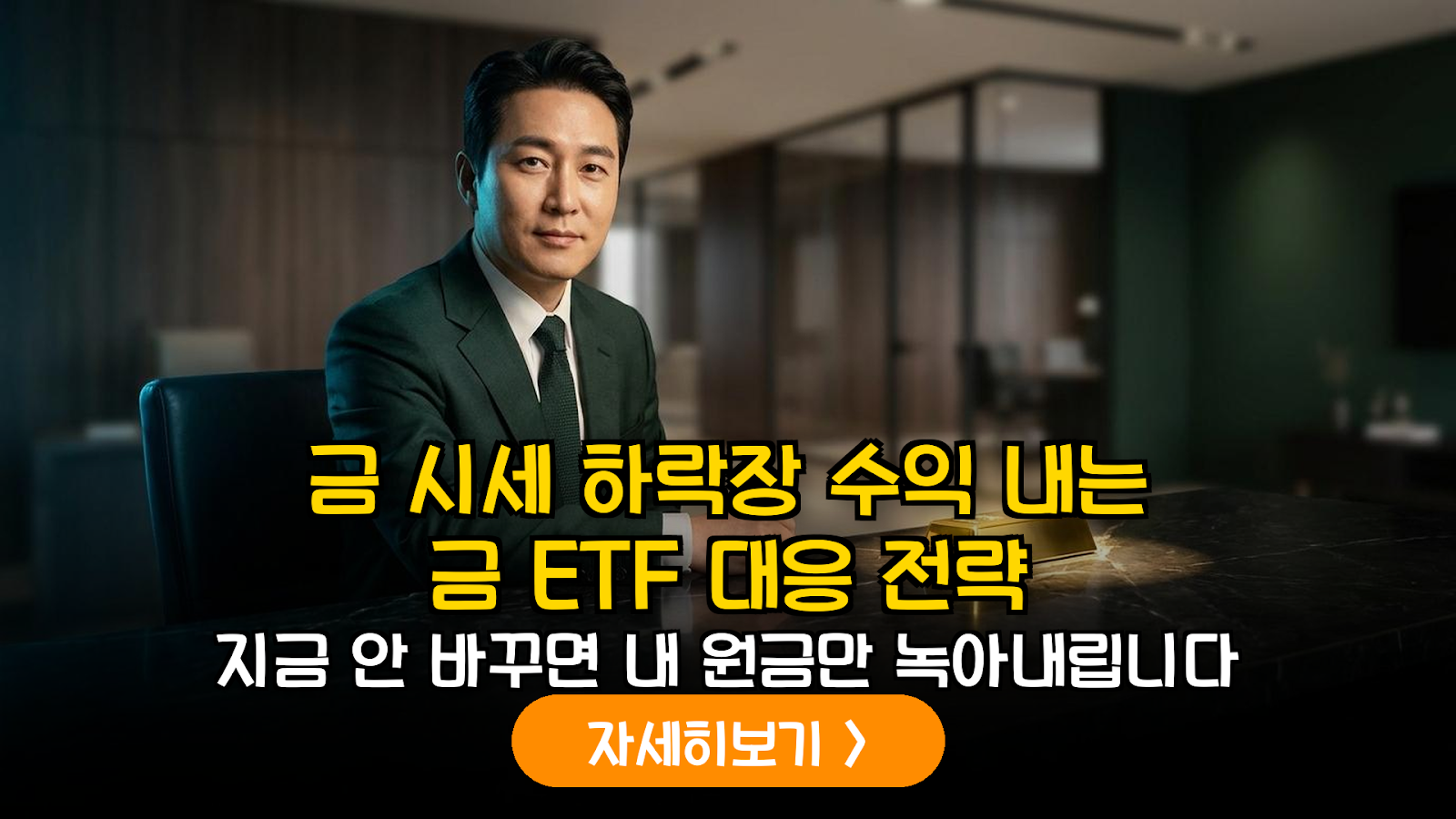 2026년 하반기 금 시세 하락 대응을 위한 금 ETF 정밀 분석 및 포트폴리오 리밸런싱 가이드