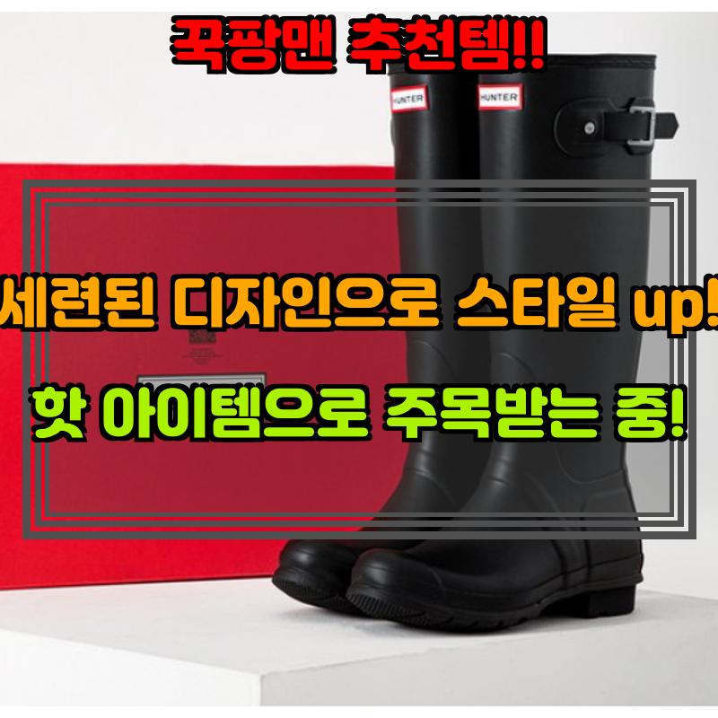 6월 29일, N쇼핑 검색 TOP 3, 헌터 레인부츠 베스트 5