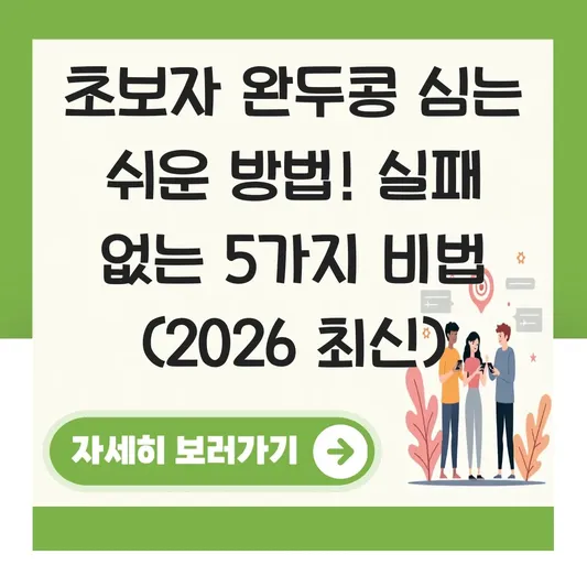 초보자 완두콩 심는 쉬운 방법