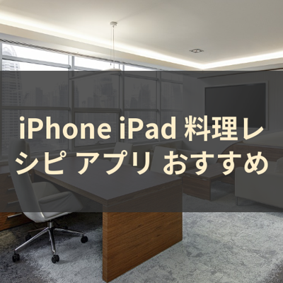 料理レシピ サムネイル