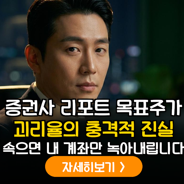 증권사 목표주가 괴리율 데이터 분석: 개인 투자자를 위한 리포트 해독 가이드