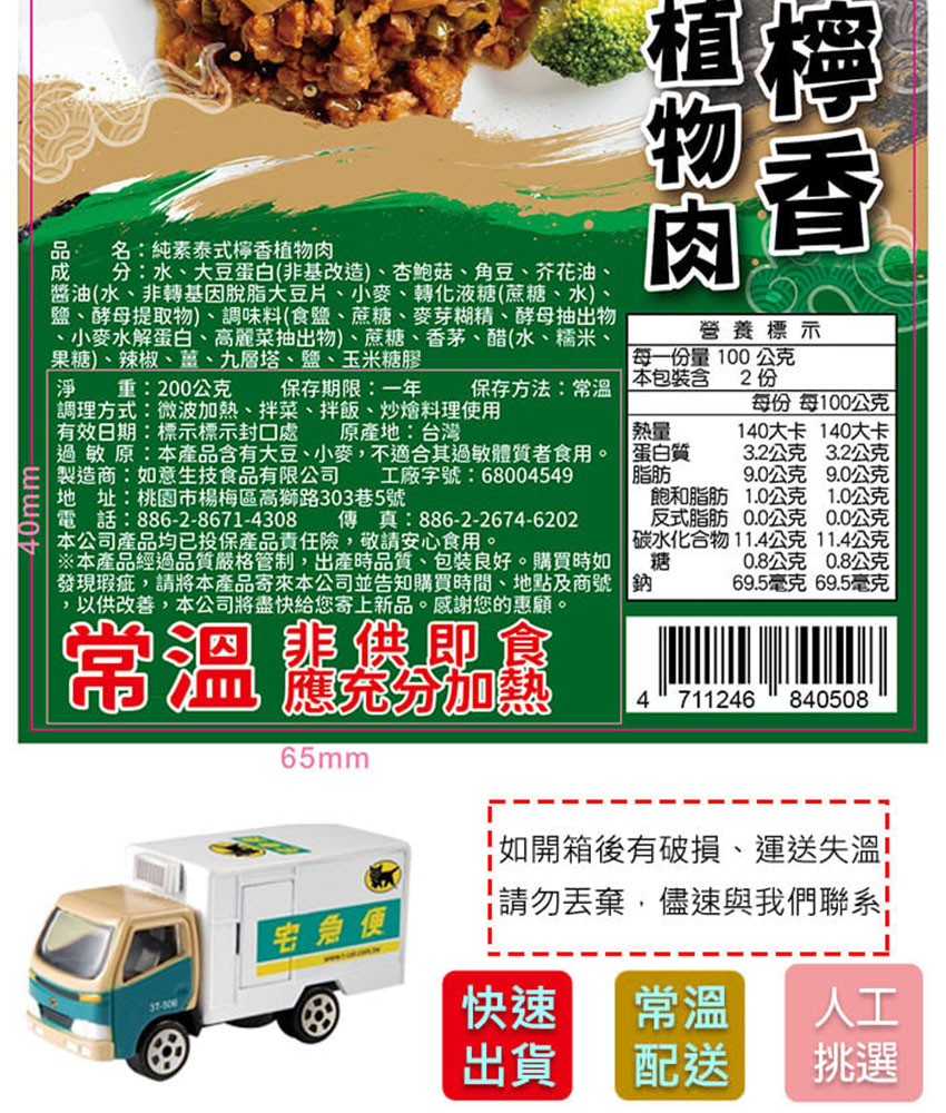 旺意香｜純素調理植物肉 200g