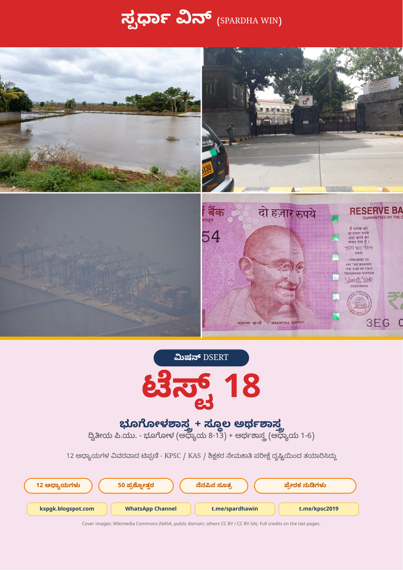 Mission DSERT Test 18 - ಮಿಷನ್ DSERT ಟೆಸ್ಟ್ 18 | PUC 2 Geography + Macroeconomics Kannada Study Magazine PDF