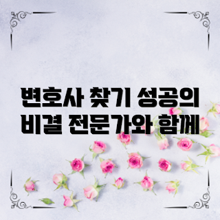 형사전문변호사찾기, 성공적인 선택법, 2023 법률 트렌드, 변호사 추천, 형사사건 해결법