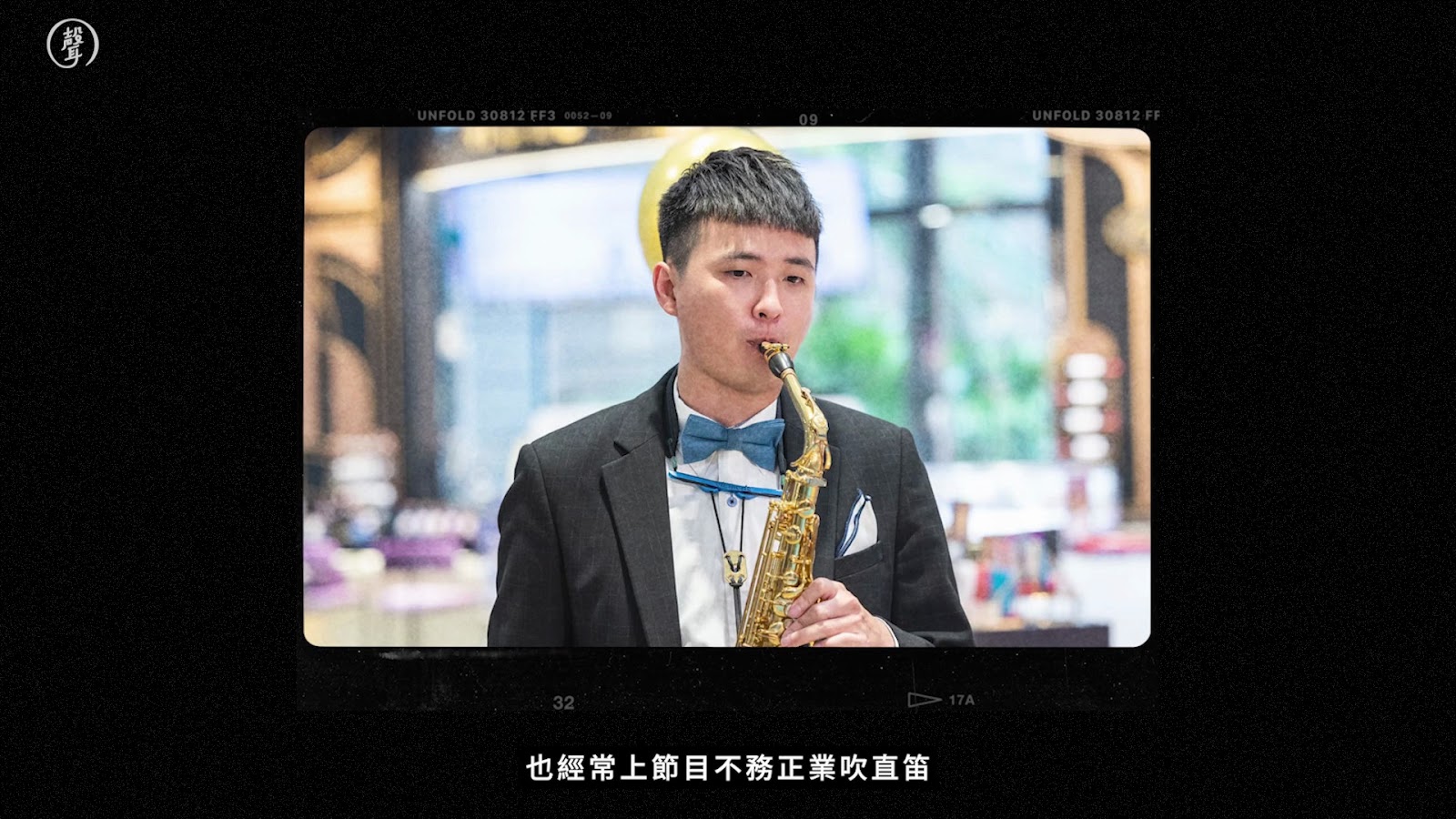 薩克美學宣傳片 screenshot 5