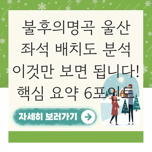 불후의명곡 울산 좌석 배치도 분석