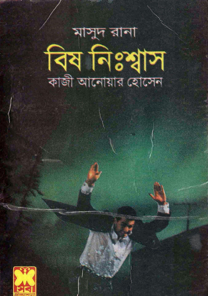 087 088 Masud Rana Bish Nishash Part i ii BDeBooks Com