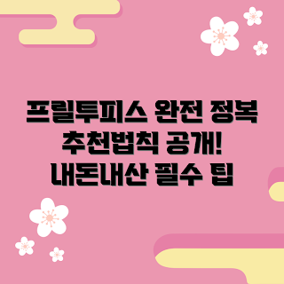 프릴투피스 내돈내산, 패션 초보, 스타일 가이드, 신뢰할 수 있는 선택, 전문가 추천