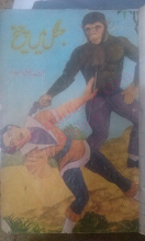 Jungle Main Chiekh Kamrnan Mirza Series by Ishtiaq Ahmed PDF