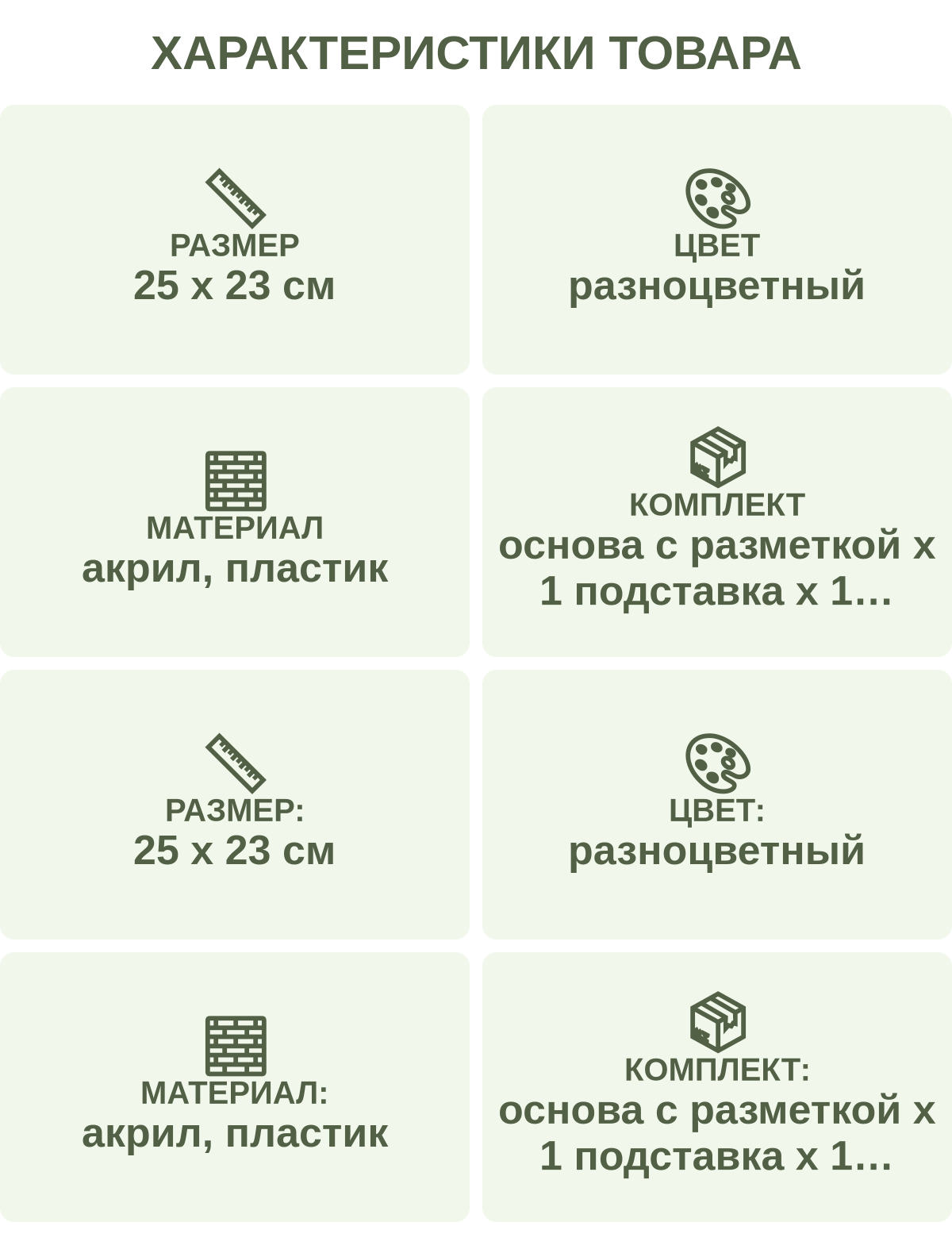 Характеристики товара: Размер — 25 х 23 см; Цвет — разноцветный; Материал — акрил, пластик; Комплект — основа с разметкой х 1 подставка х 1 стилус х 1 шт лоток для сортировки х 1 шт клей х 1 шт набор стразов; Размер: — 25 х 23 см; Цвет: — разноцветный; Материал: — акрил, пластик; Комплект: — основа с разметкой х 1 подставка х 1 стилус х 1 шт лоток для сортировки х 1 шт клей х 1 шт набор стразов