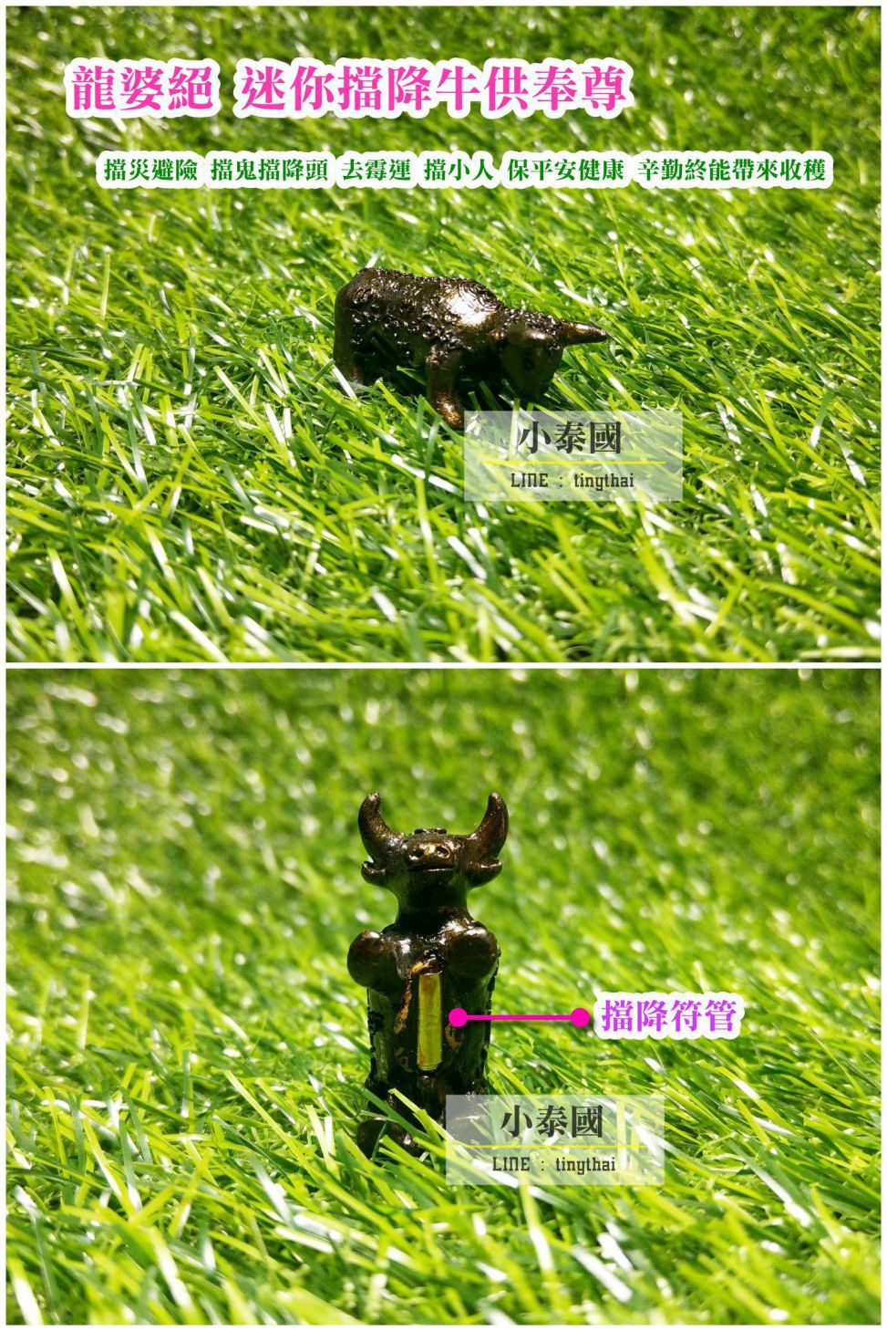 龍婆絕_迷你擋降牛供奉尊