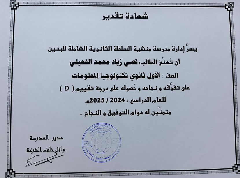 شهادة درجة تقييم D