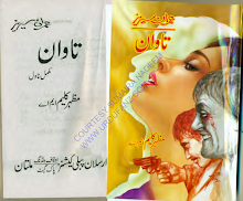 Tawan Imran Series by Mazhar Kaleem M.A PDF