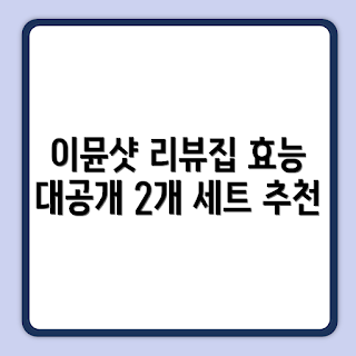 고려은단 메가도스 이뮨샷, 면역력 강화, 건강 고민, 15회분 추천, 영양제 초보