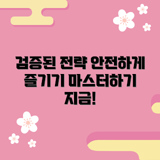 나이브다이브수모, 안전한 수모 전략, 검증된 투자 방법, 나이브다이브수모 마스터하기, 투자 리스크 관리