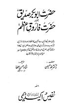 Hazrat Abubakar Siddique (R.A) Aur Hazrat Farooq-E-Azam (R.A) by Dr.Taha Hussain PDF