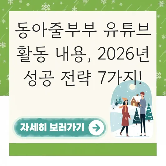 동아줄부부 유튜브 활동 내용