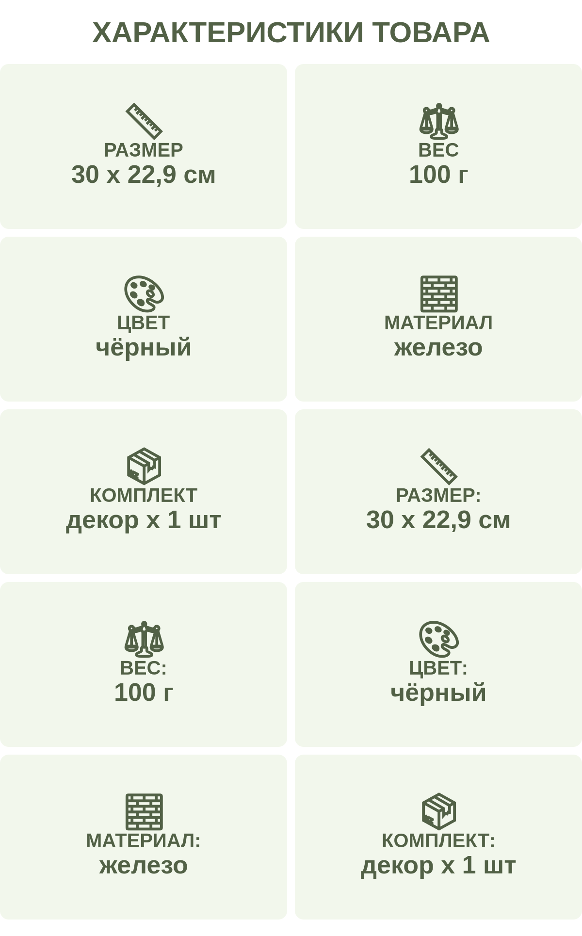 Характеристики товара: Размер — 30 х 22,9 см; Вес — 100 г; Цвет — чёрный; Материал — железо; Комплект — декор х 1 шт; Размер: — 30 х 22,9 см; Вес: — 100 г; Цвет: — чёрный; Материал: — железо; Комплект: — декор х 1 шт