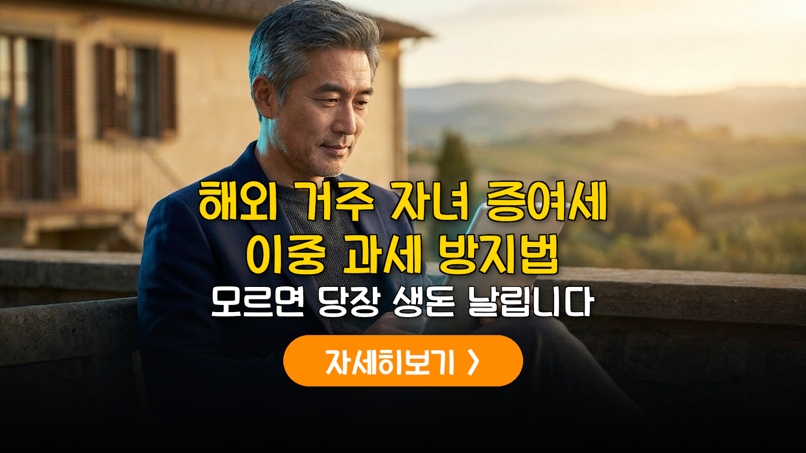 해외 자녀 증여세 이중과세 방지 가이드