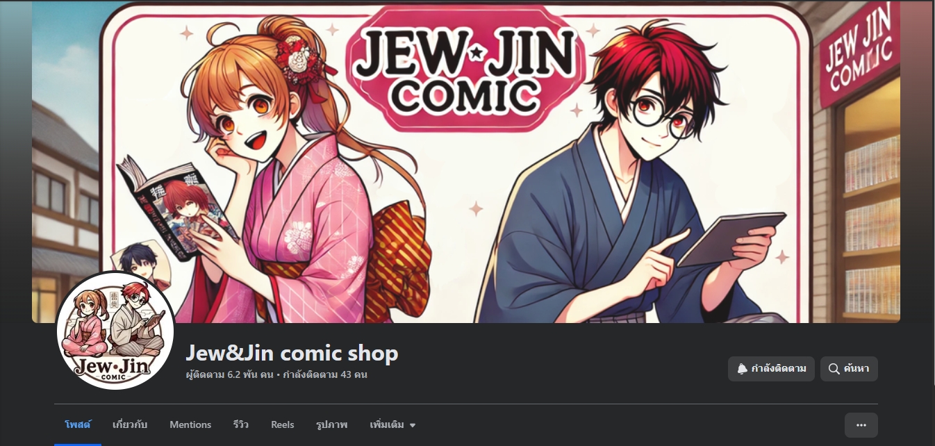 Jew&Jin comic shop