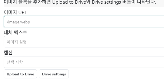 구글 드라이브로 CDN - 에디터 Drive 연결