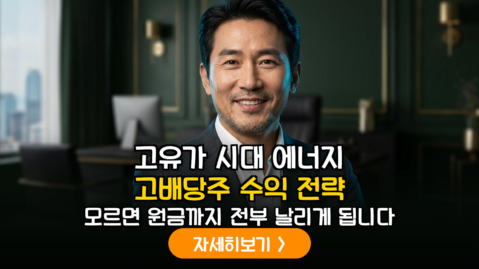 2026 에너지 고배당주 ETF 투자 가이드