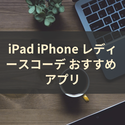 レディースコーデ サムネイル