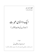 Aik Dastan e Ibrat by Abdul Hadi PDF