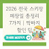 2026 전국 스키장 폐장일 총정리 7가지 | 막바지 할인 팁