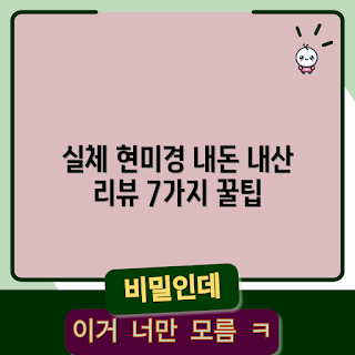 실체현미경 내돈내산, 실체현미경 추천, 어떻게 실체현미경 선택할까, 실체현미경 사용 후기, 실체현미경 효과
