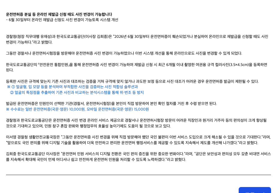 도로교통공단 누리집의 운전면허증 분실 재발급 방법 수수료 안내 화면