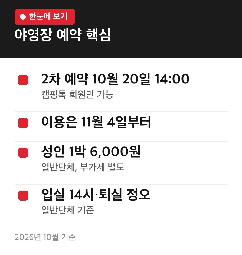 야영장 예약 핵심