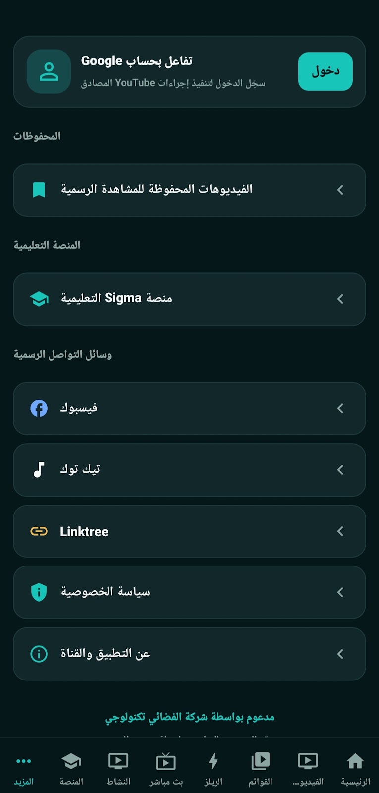 لقطة شاشة 5 — تطبيق الأستاذ عبدالفتاح سلامة التعليمي