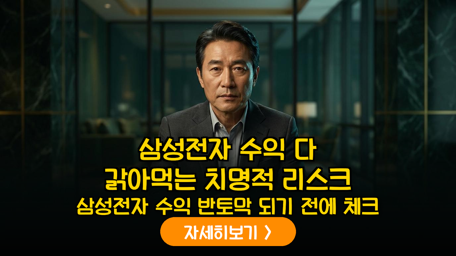 삼성전자 투자 리스크 분석 가이드