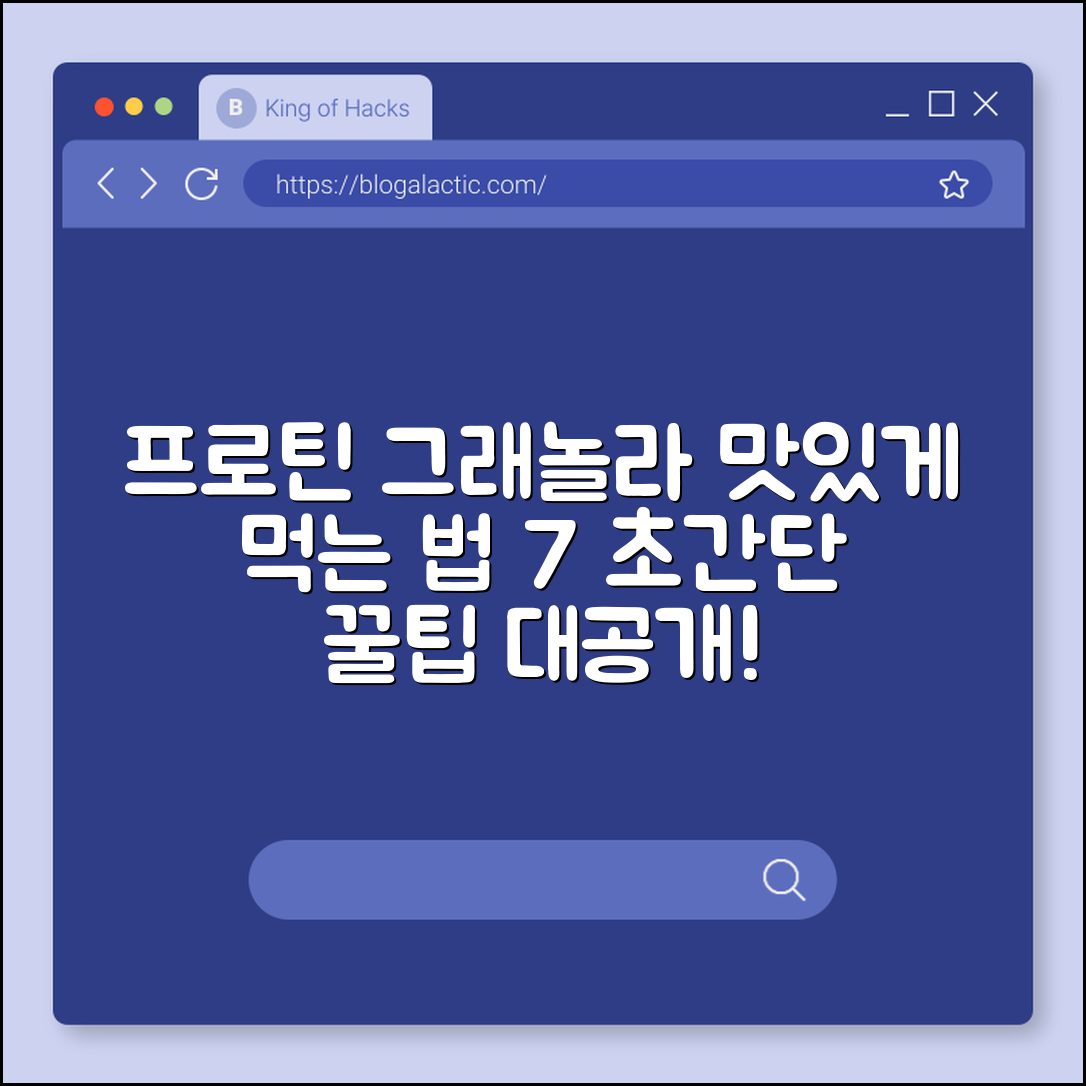 프로틴 그래놀라 맛있게 즐기는 법 7가지