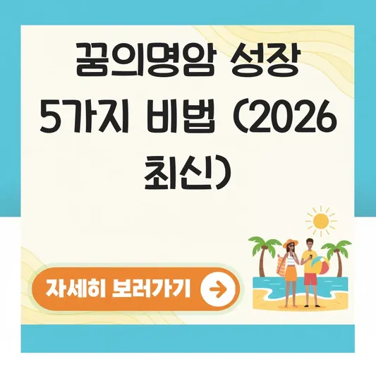 두근두근타운 꿈의명암 효율적인 캐릭터 성장 방법