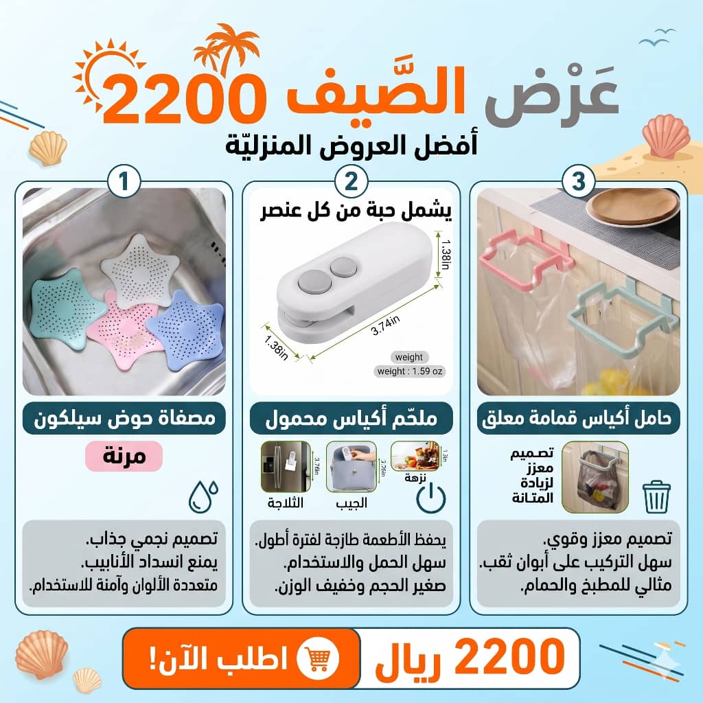 عرض مطبخ لحامة اكياس وحامل جدراي و سدادة مغسلة