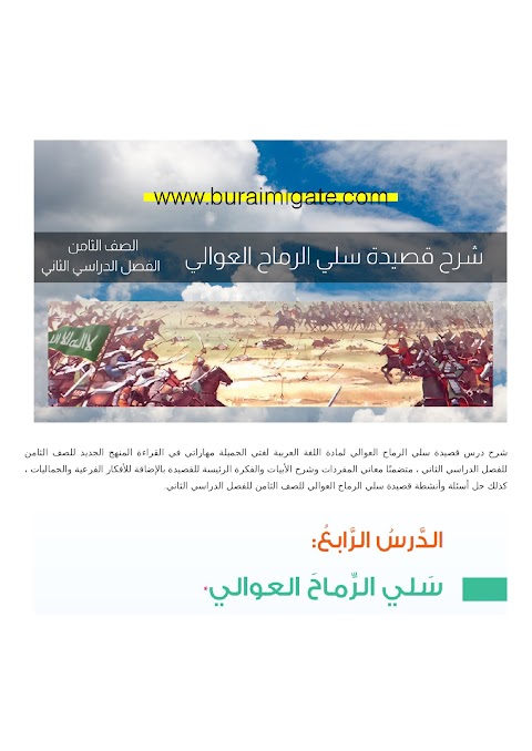 شرح قصيدة سلي الرماح العوالي - بوابة البريمي - عربي الصف 8 الفصل 2