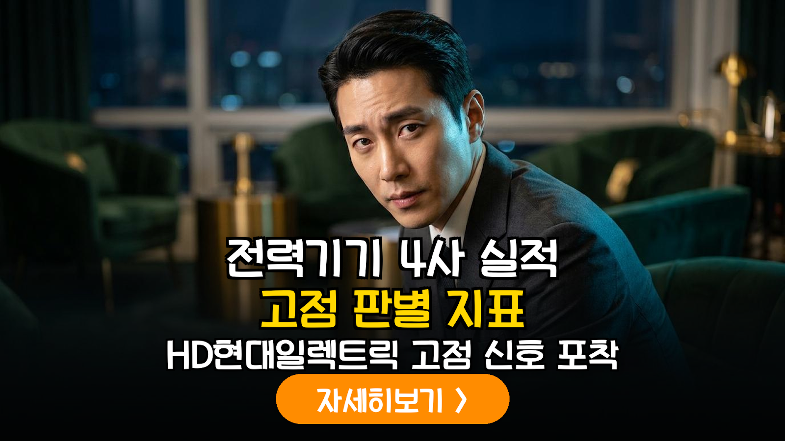 전력기기 핵심 4사 실적 피크아웃(Peak-out) 판별을 위한 3대 선행 지표 분석 가이드
