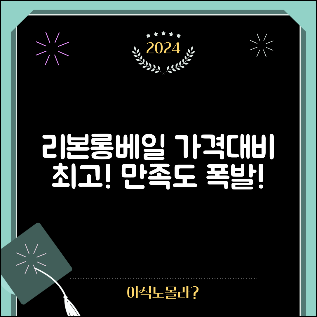“리본롱베일, 가격대비 만족도가 높은 제품이에요”