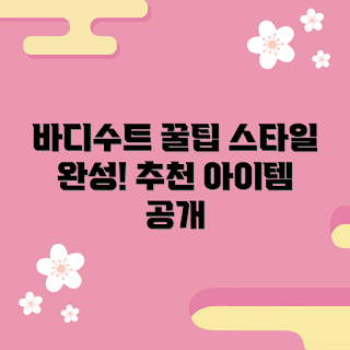 올인원바디수트, 2023 패션, 여름 스타일, 트렌디한 의상, 올인원 수트 추천