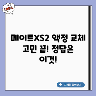 화웨이 메이트 XS 2 LCD, 화웨이 메이트 XS 2 액정, 메이트 XS 2 LCD 교체, 화웨이 메이트 XS 2 LCD 문제, 왜 화웨이 메이트 XS 2 LCD 교체해야 하나