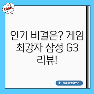 삼성전자 오디세이 G3 S32AG320, 게이밍 모니터, 고해상도 모니터, 게임 성능, 사용자 평가