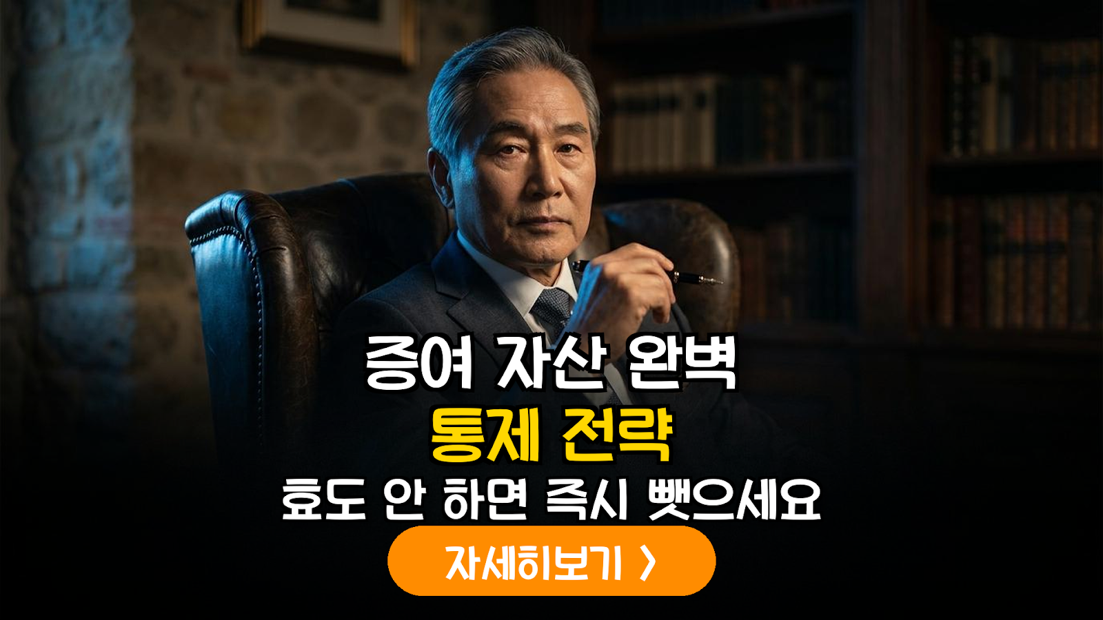 노후 자산 지키는 조건부 증여 계약 가이드