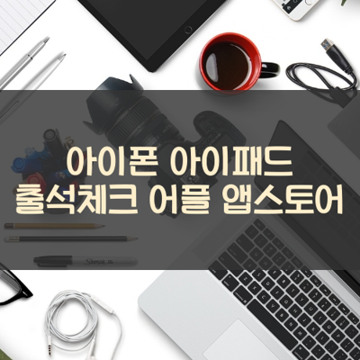출석체크 썸네일