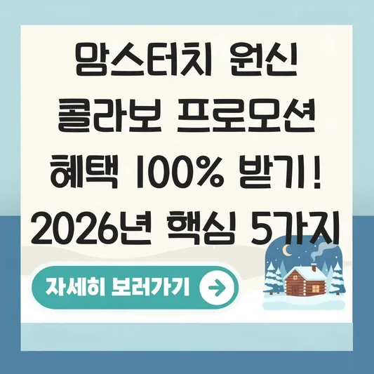 맘스터치 원신 콜라보 프로모션 혜택 받기