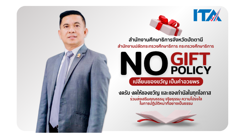 no gift policy