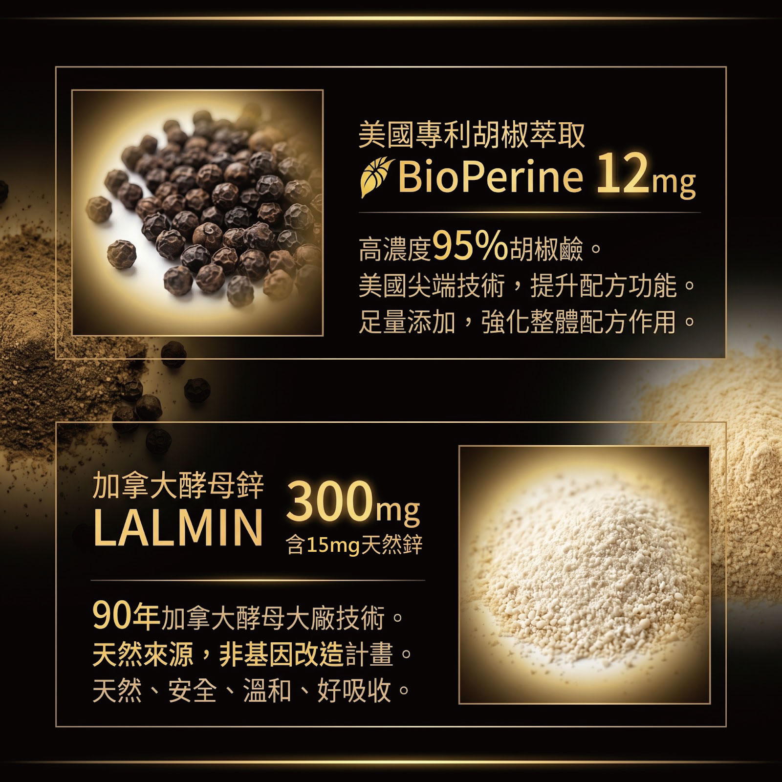 BioPerine 12mg 95% 黑胡椒萃取 Lalmin 300mg 啤酒酵母