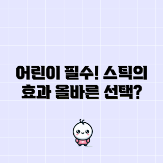 어린이등산스틱, 등산 장비, 어린이 스포츠, 안전한 등산, 등산 경험